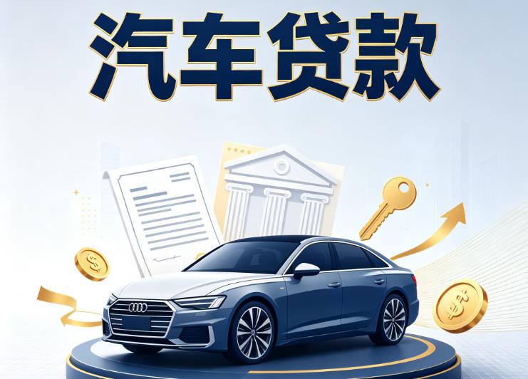 宁波海曙区汽车抵押贷款|宁波海曙区车贷|宁波海曙区汽车gps贷款